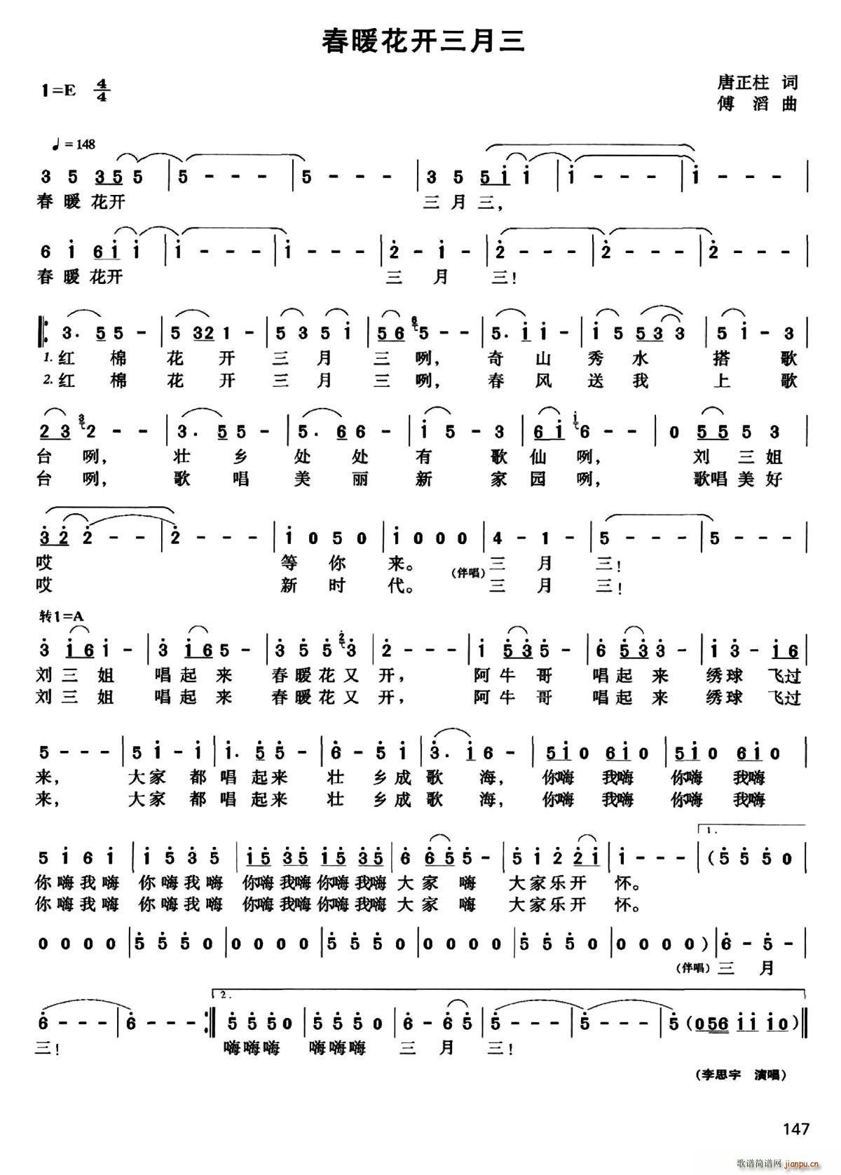 春暖花开三月三(七字歌谱)1