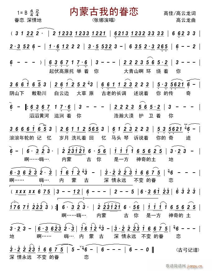 内蒙古我的眷恋(七字歌谱)1