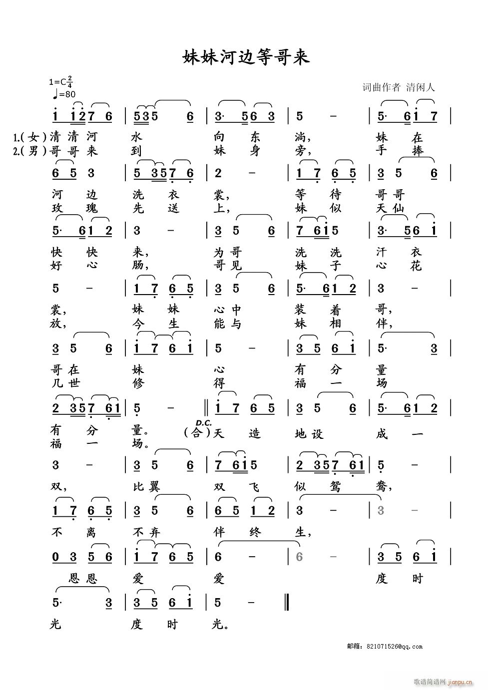 妹妹河边等哥来(七字歌谱)1