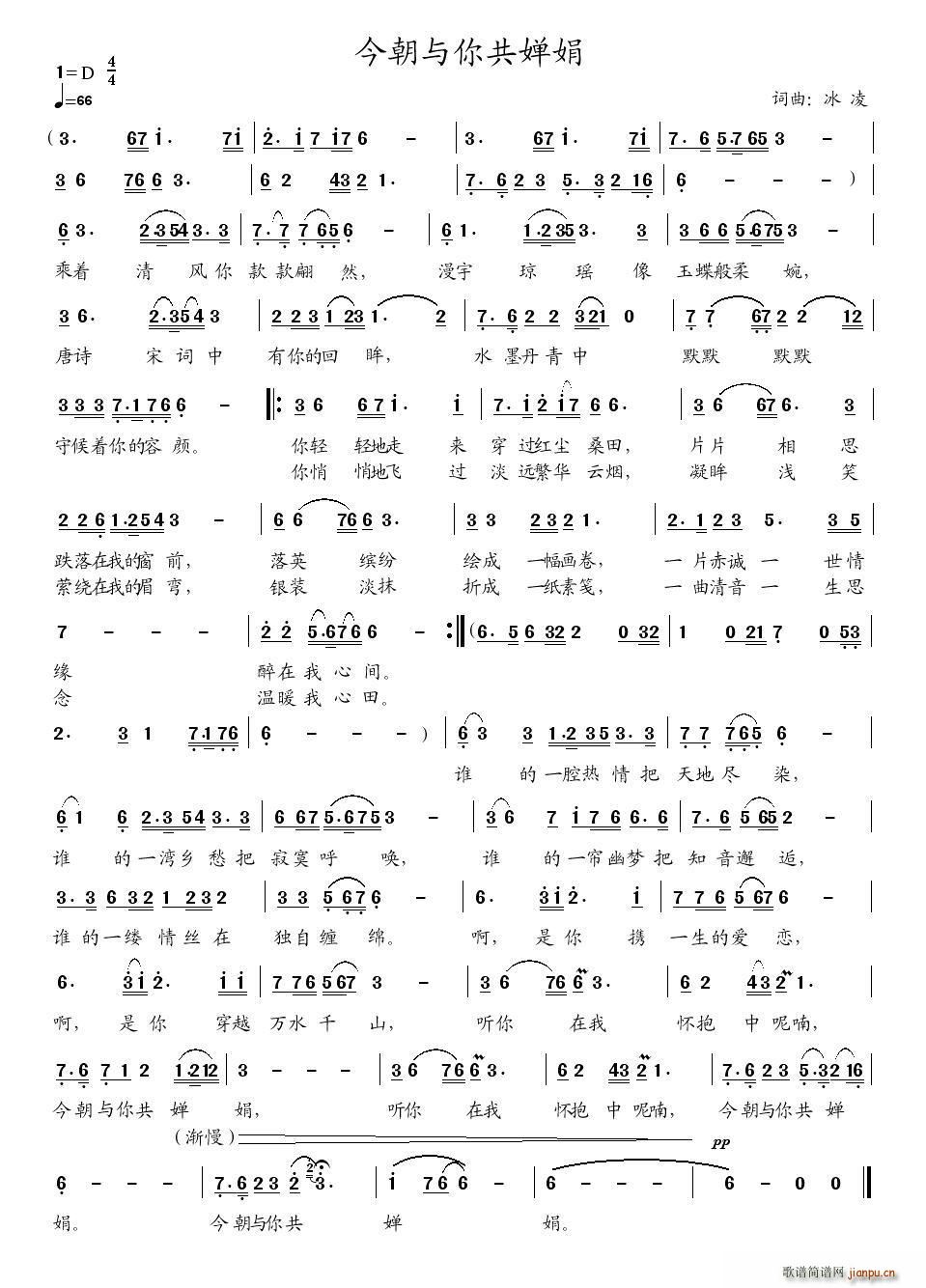 今朝与你共婵娟(七字歌谱)1
