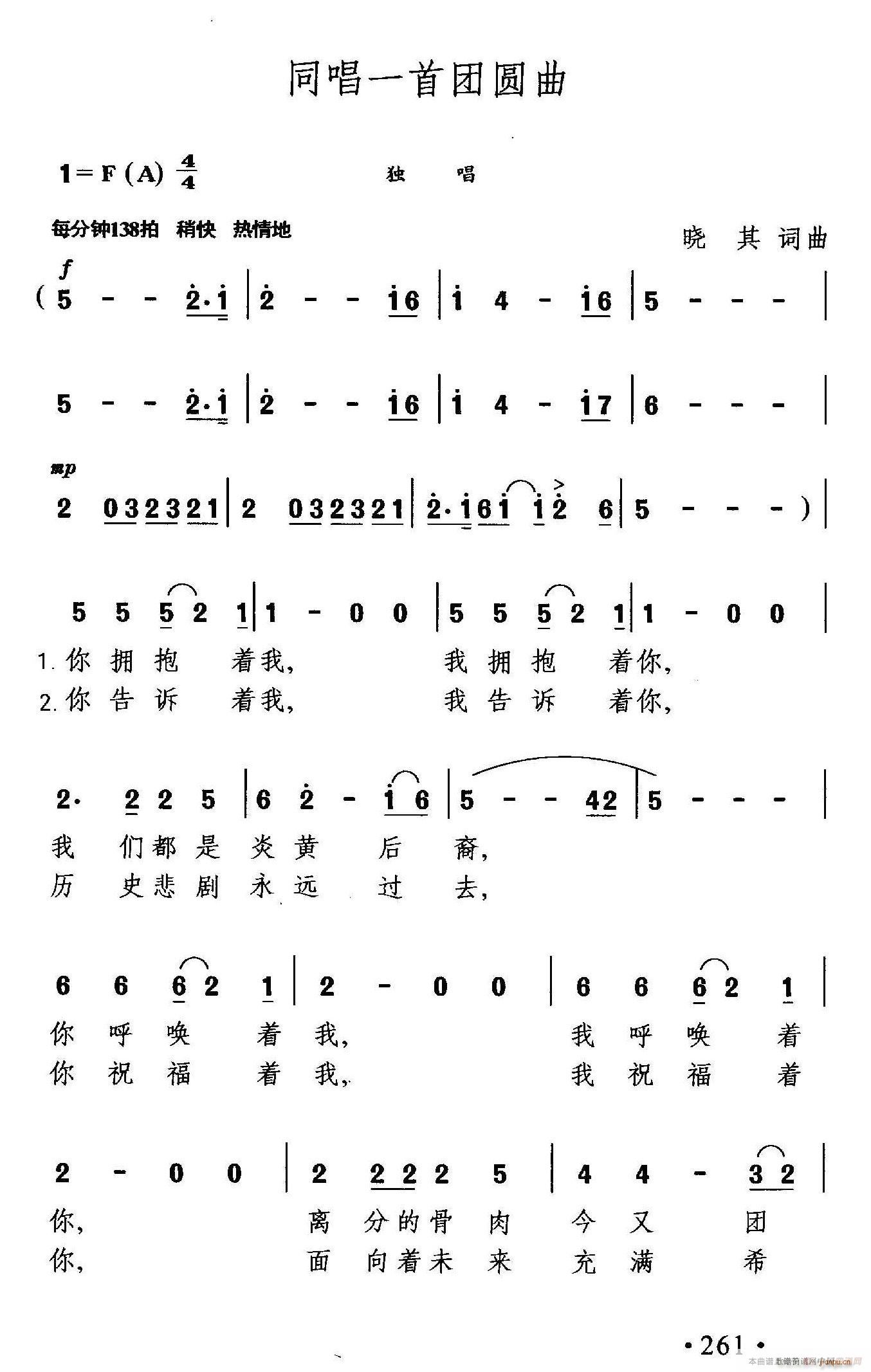 同唱一首团圆歌(七字歌谱)1