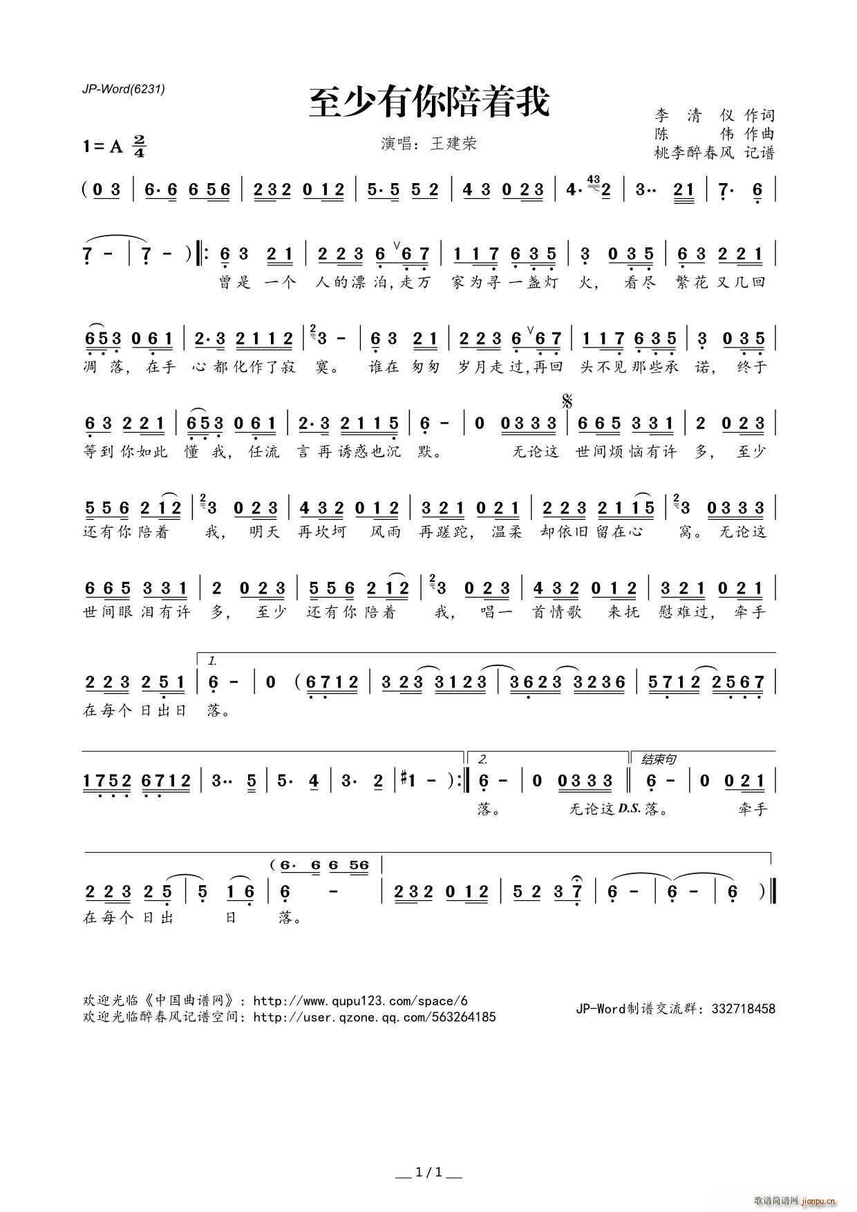 至少有你陪着我(七字歌谱)1