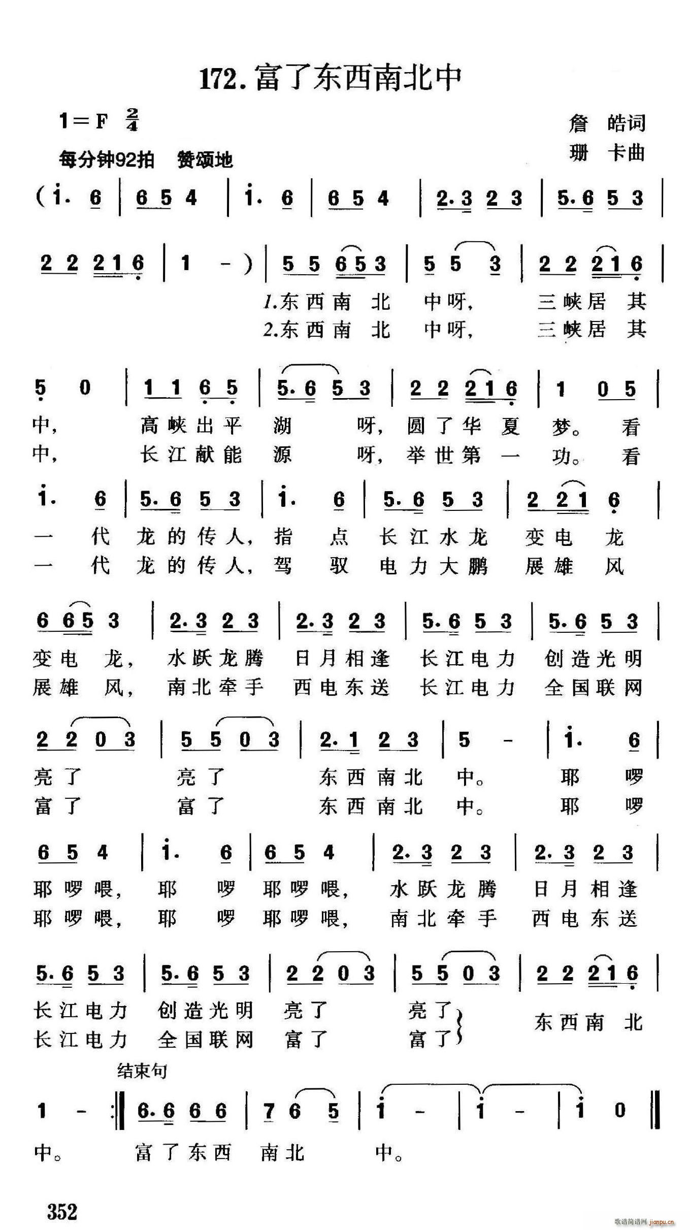 富了东西南北中(七字歌谱)1