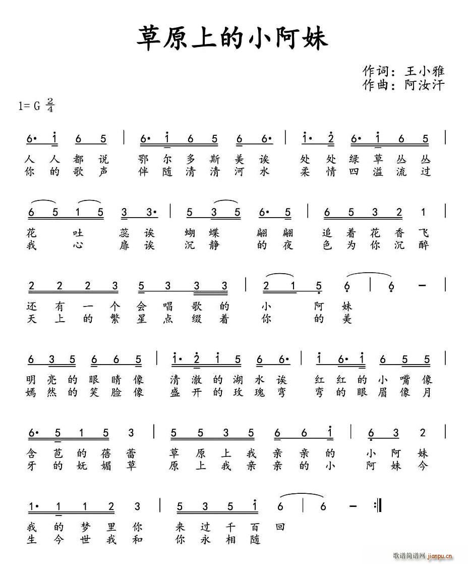 草原上的小阿妹(七字歌谱)1