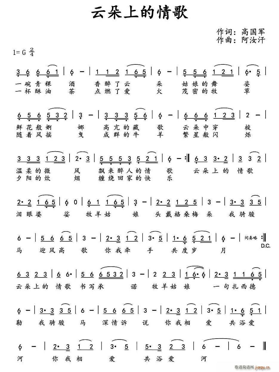 ?云朵上的情歌(七字歌谱)1