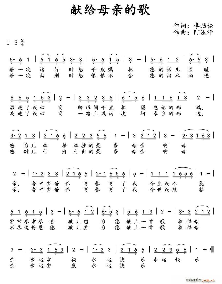 ?献给母亲的歌(七字歌谱)1