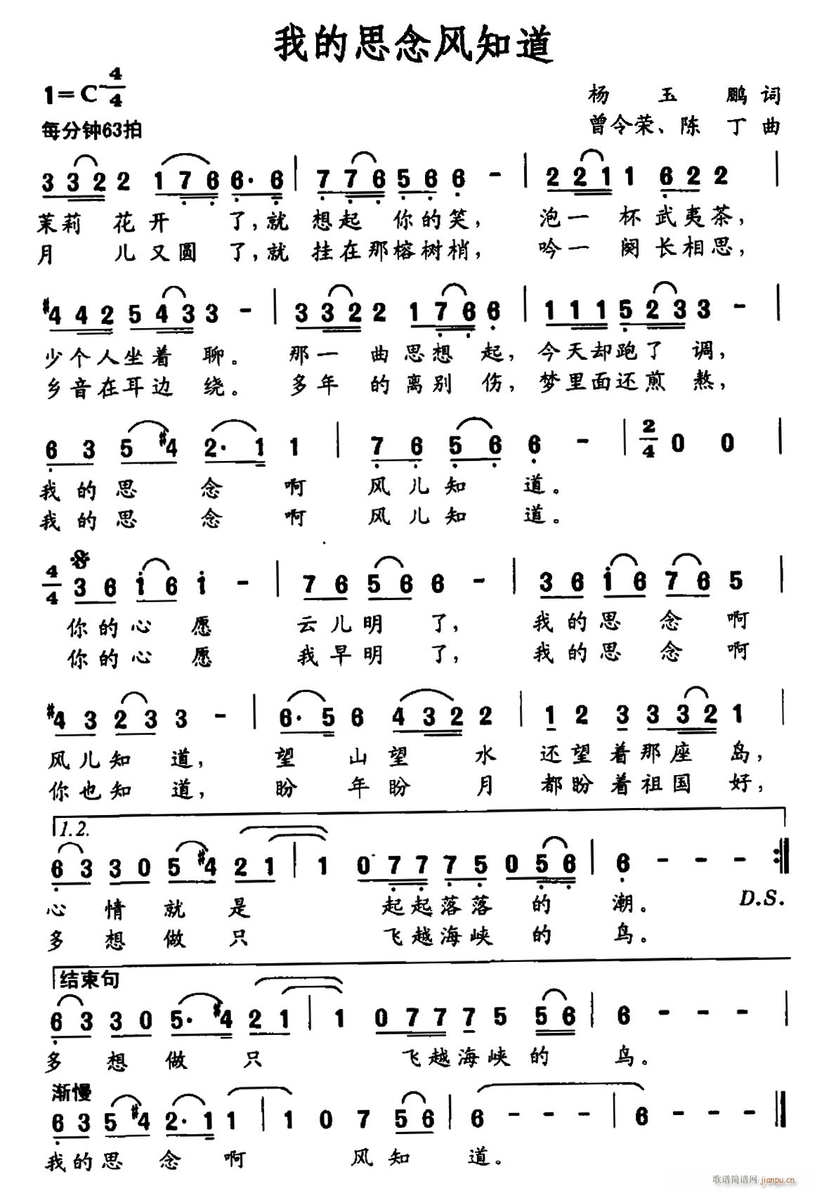 我是思念风知道(七字歌谱)1