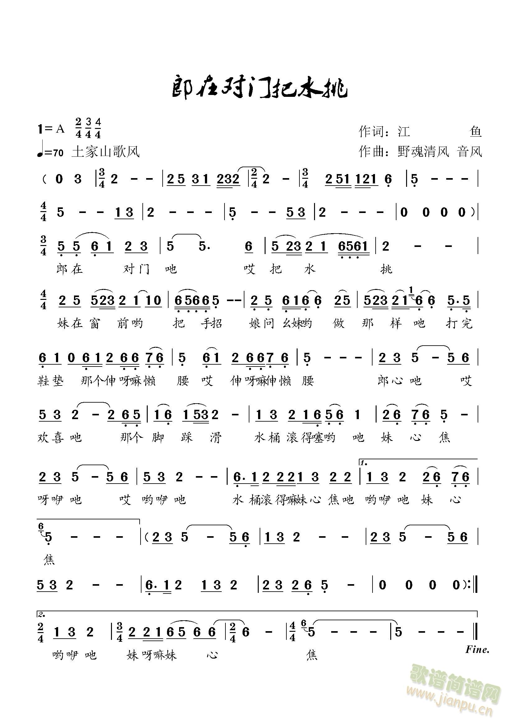 郎在对门把水挑(七字歌谱)1