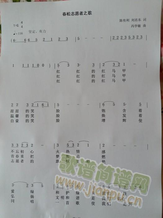 春松志愿者之歌(七字歌谱)1