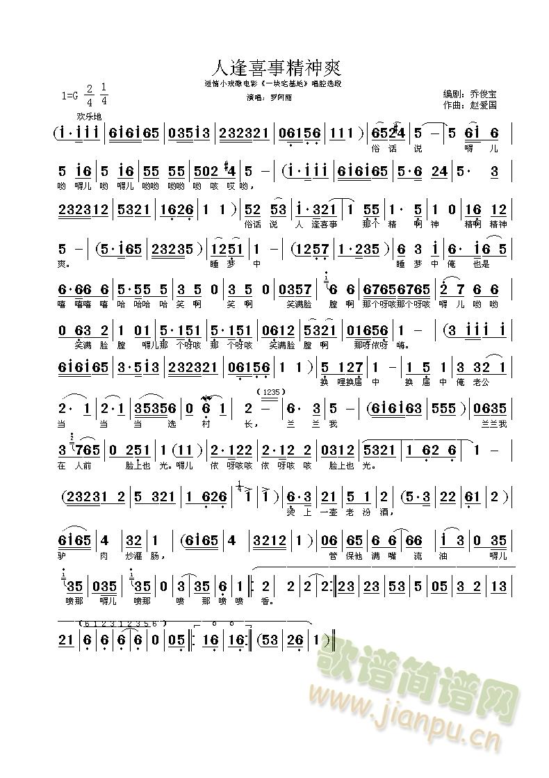 人逢喜事精神爽(七字歌谱)1