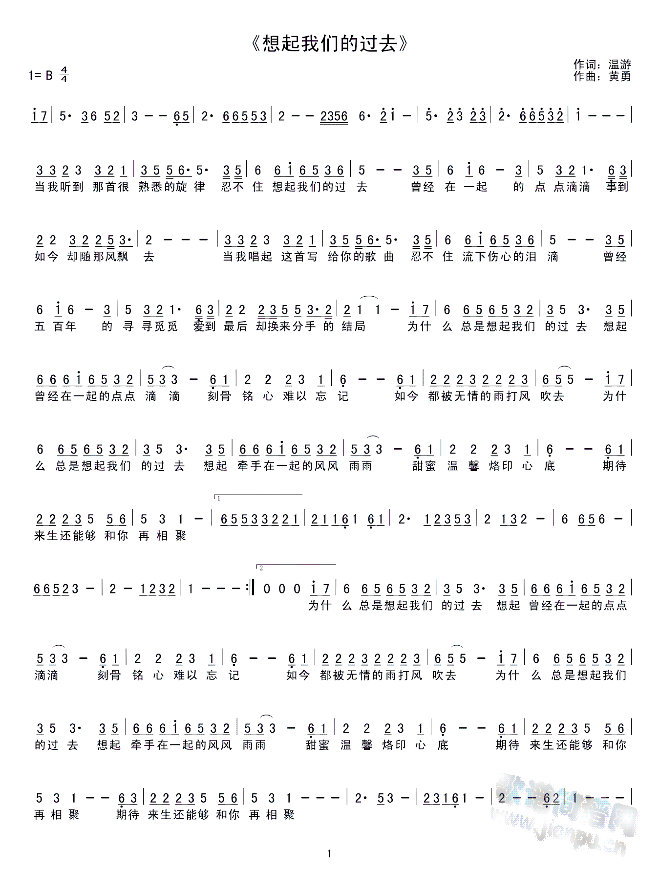 想起我们的过去(七字歌谱)1