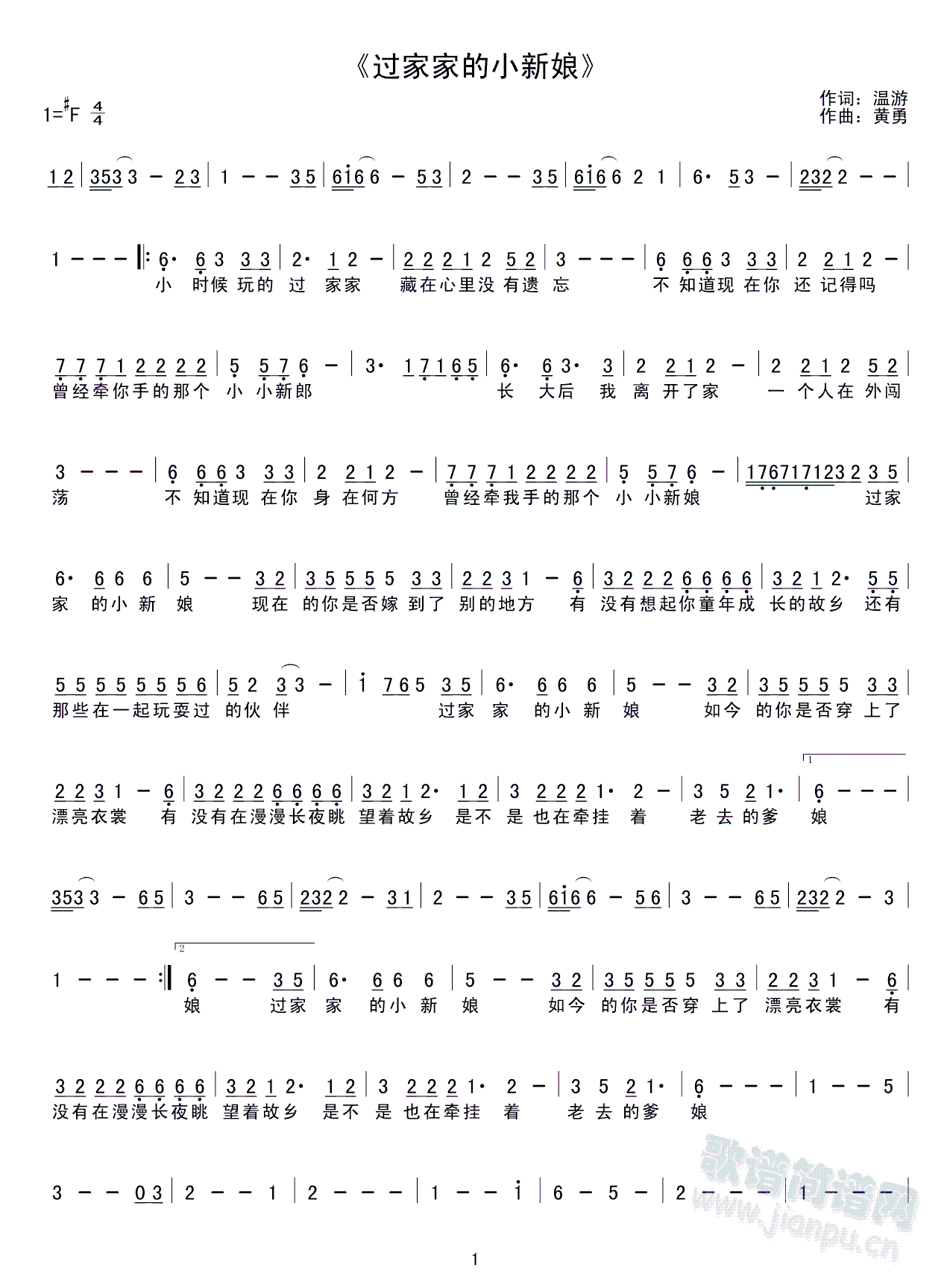 过家家的小新娘(七字歌谱)1