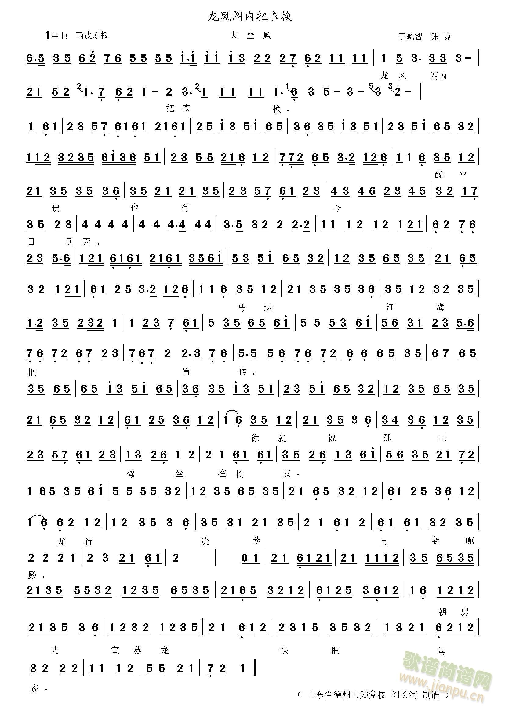 大登殿龙凤阁内(七字歌谱)1