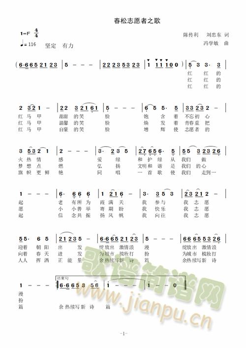 春松志愿者之歌(七字歌谱)1
