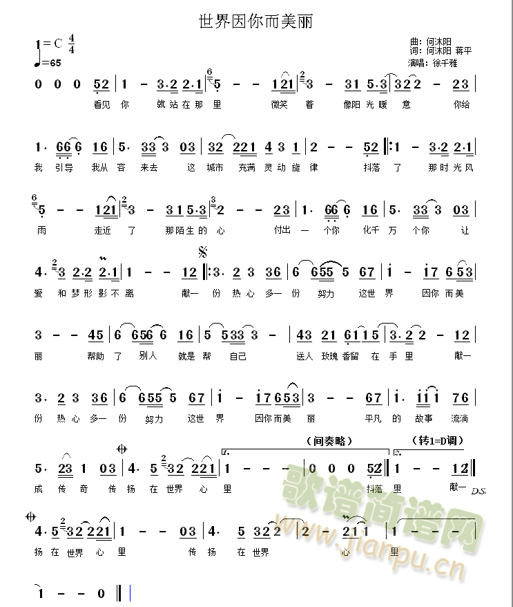 世界因你而美丽(七字歌谱)1