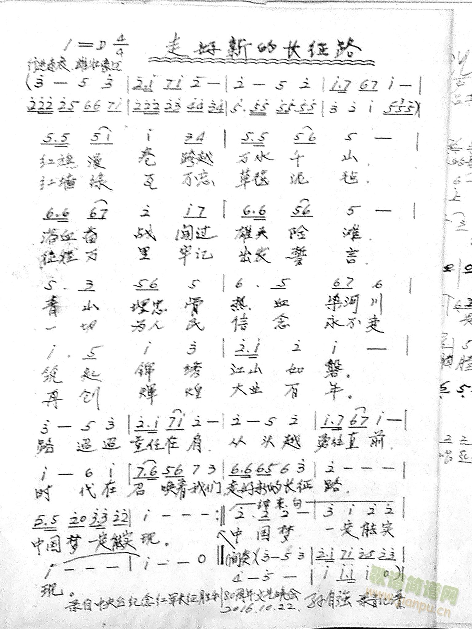 走好新的长征路(七字歌谱)1