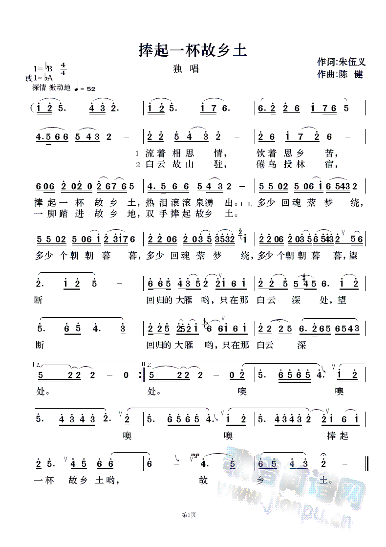 捧起一杯故乡土(七字歌谱)1