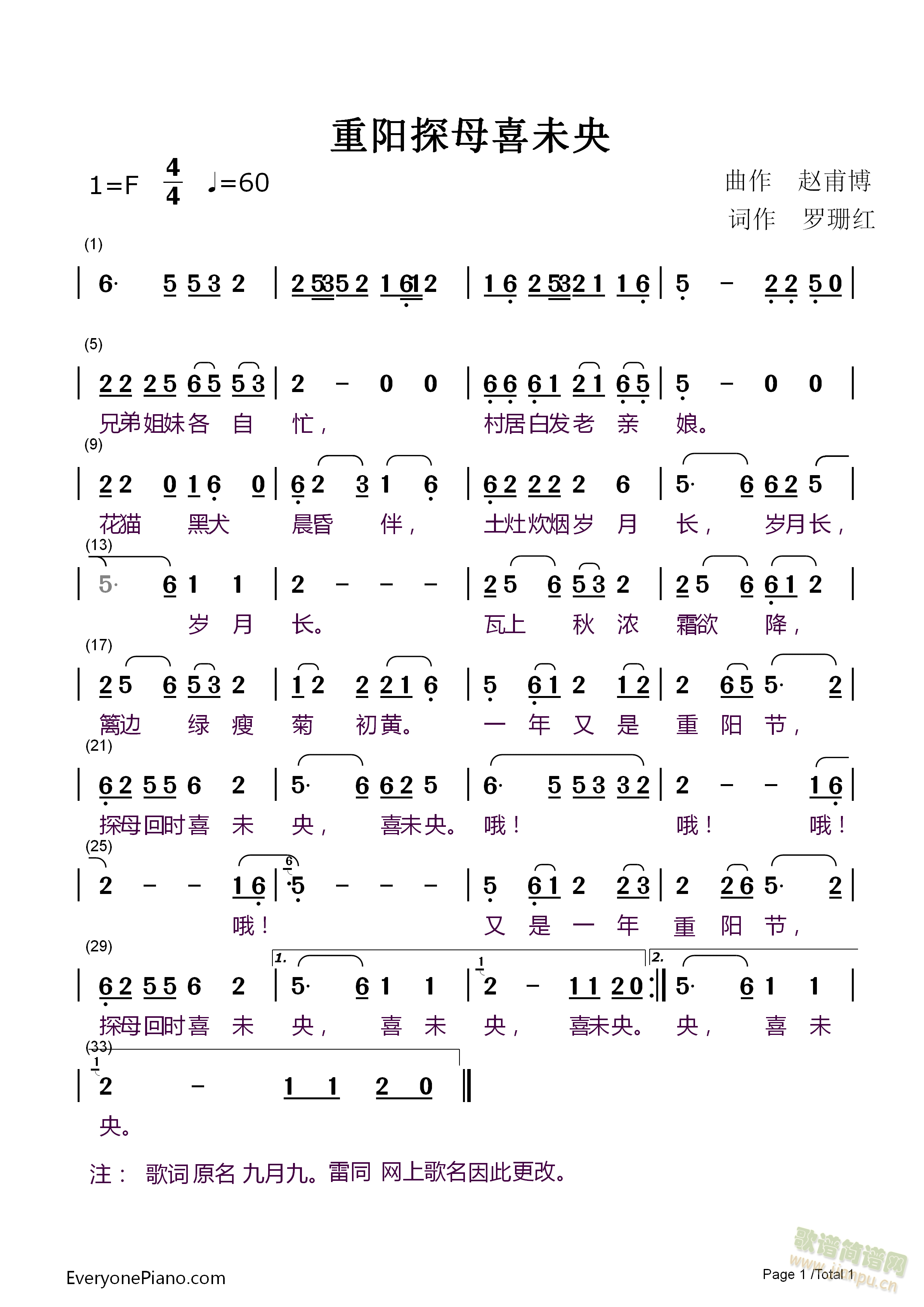 重阳探母喜未央(七字歌谱)1