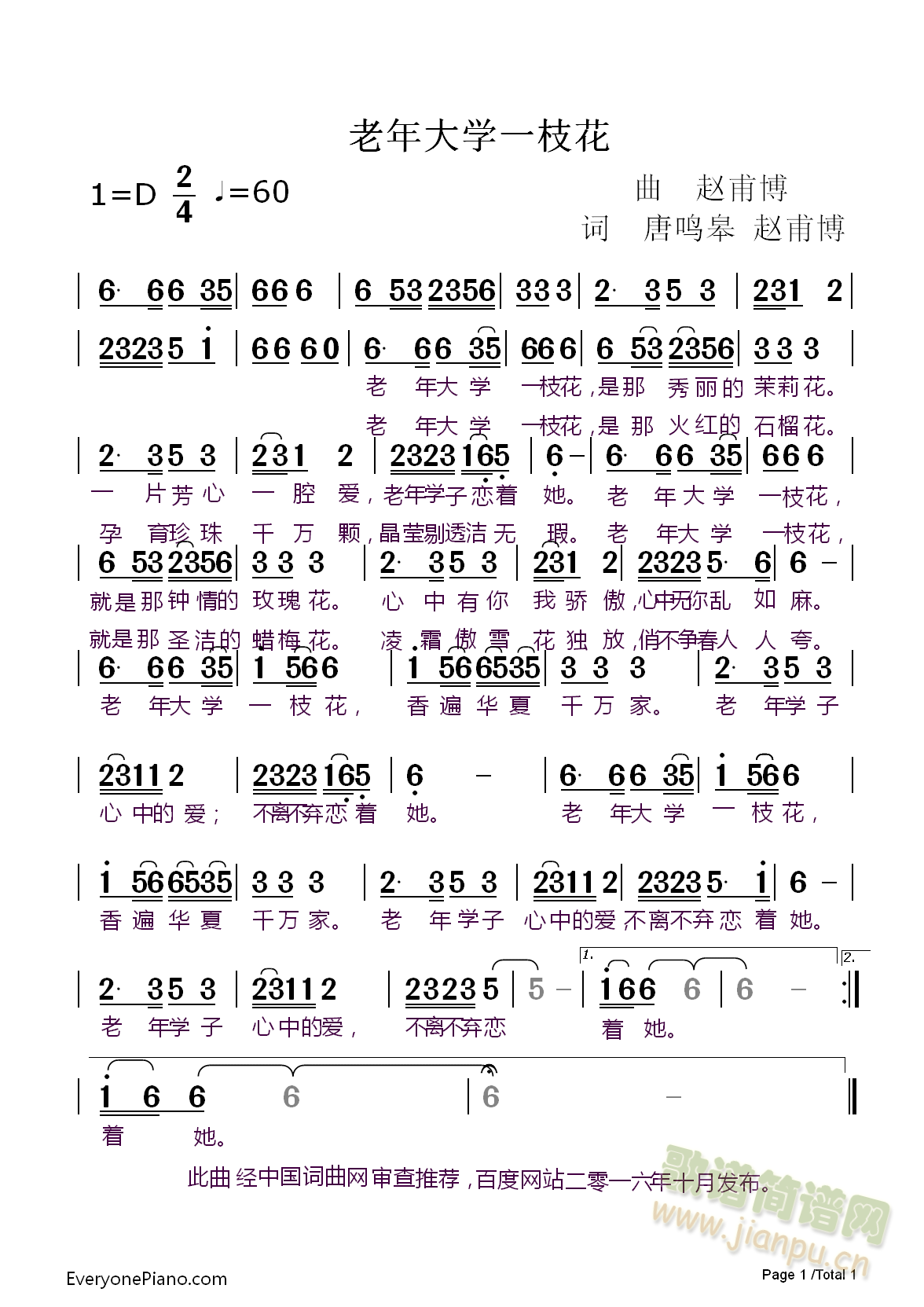 老年大学一枝花(七字歌谱)1