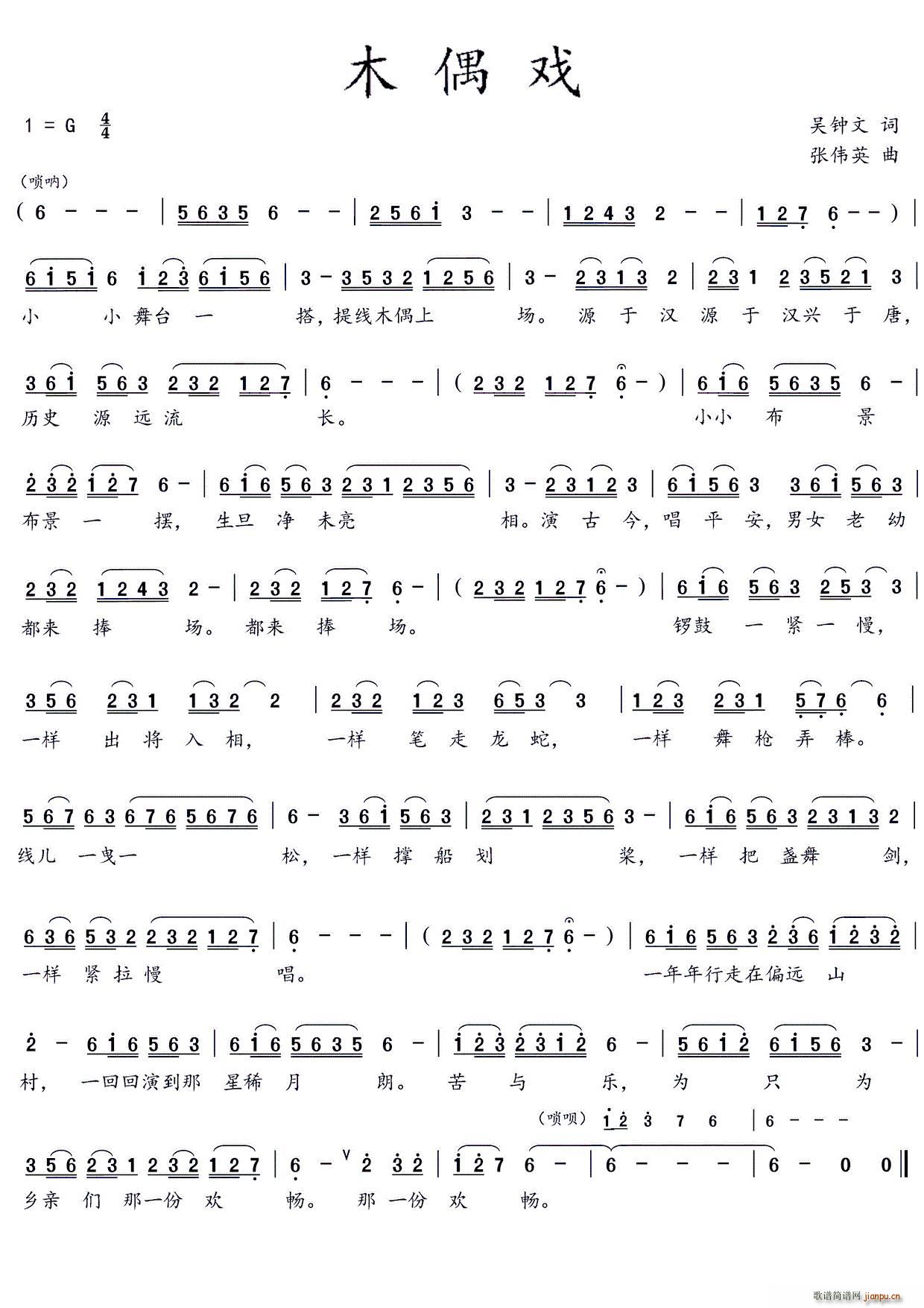 木偶戏 第二版(七字歌谱)1