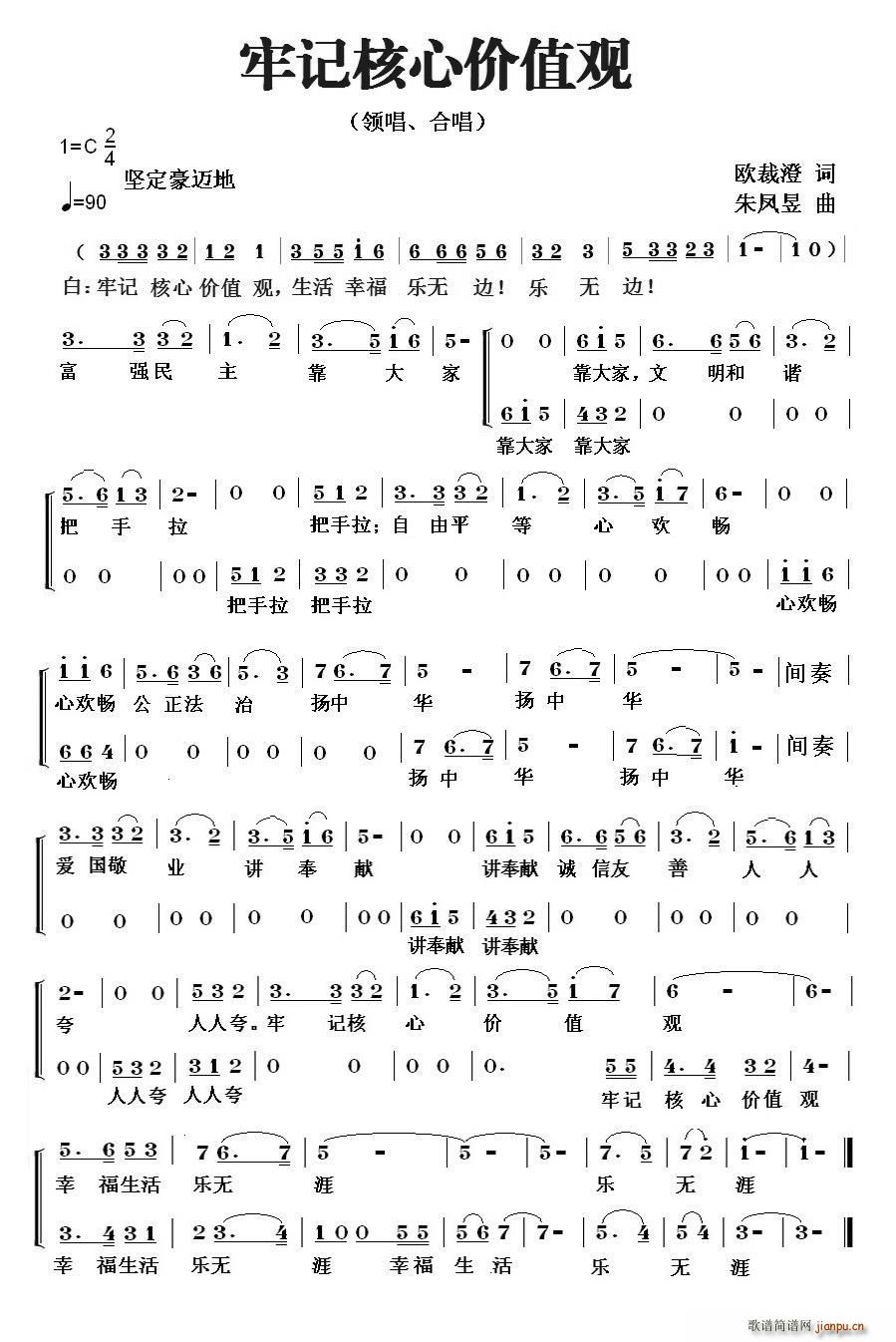 牢记核心价值观(七字歌谱)1