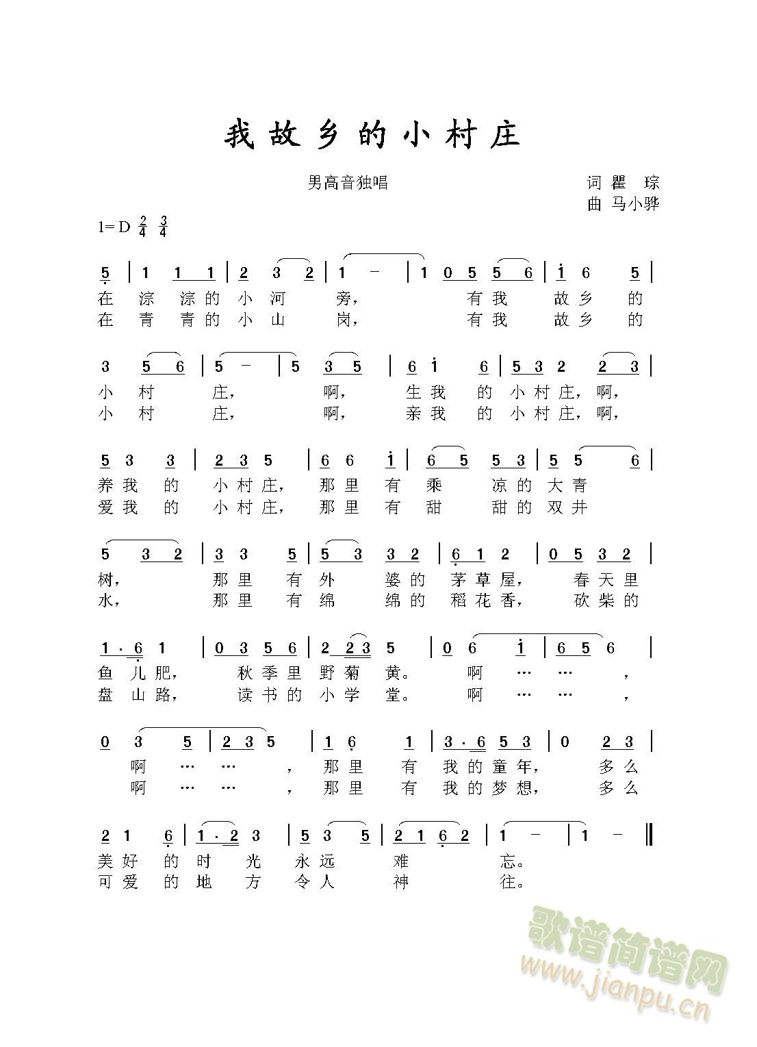 我故乡的小村庄(七字歌谱)1