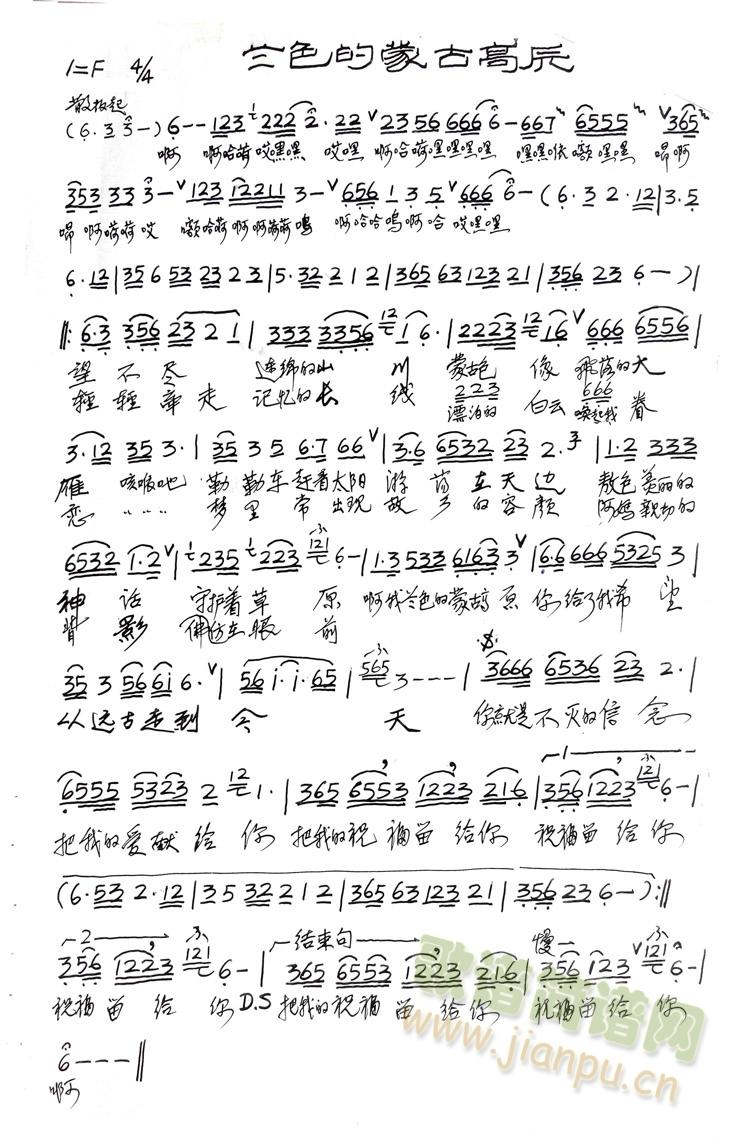 蓝色的蒙古高原(七字歌谱)1