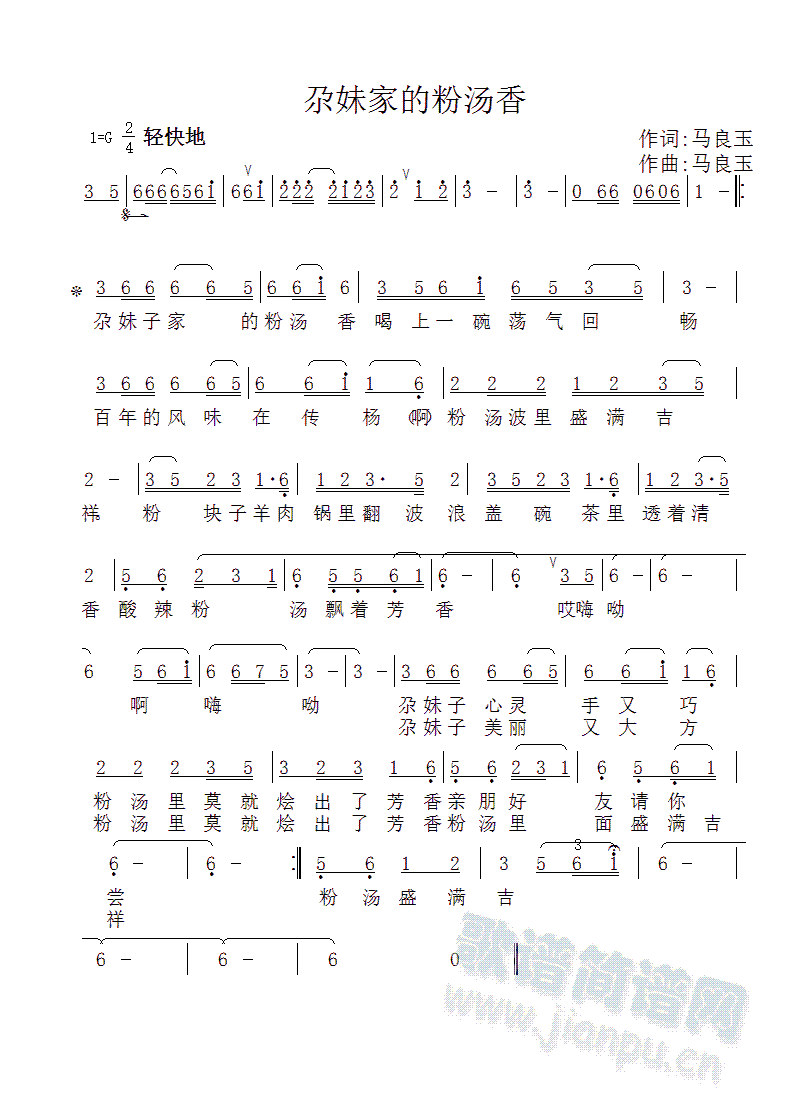 尕妹家的粉汤香(七字歌谱)1