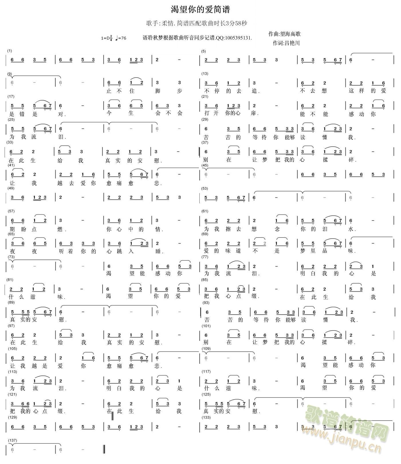 渴望你的爱简谱(七字歌谱)1