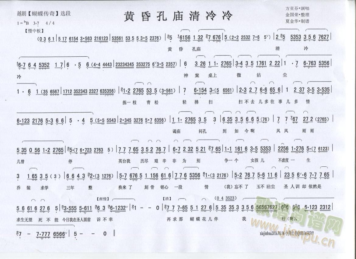 黄昏孔庙冷清清(七字歌谱)1