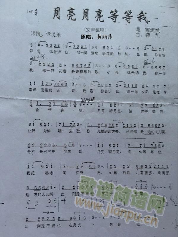 月亮月亮等等我(七字歌谱)1