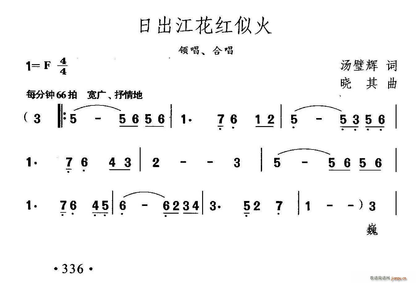 日出江花红似火(七字歌谱)1