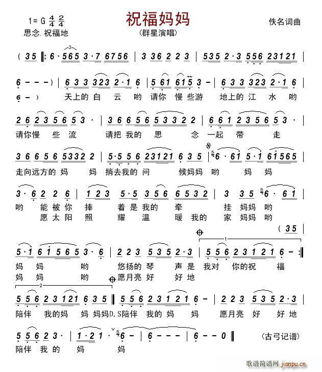 祝福妈妈 群星(七字歌谱)1