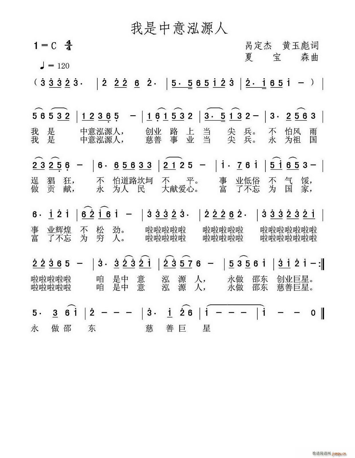 我是中意泓源人(七字歌谱)1