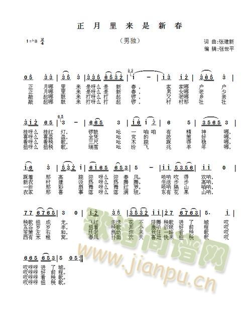 正月里来是新春(七字歌谱)1