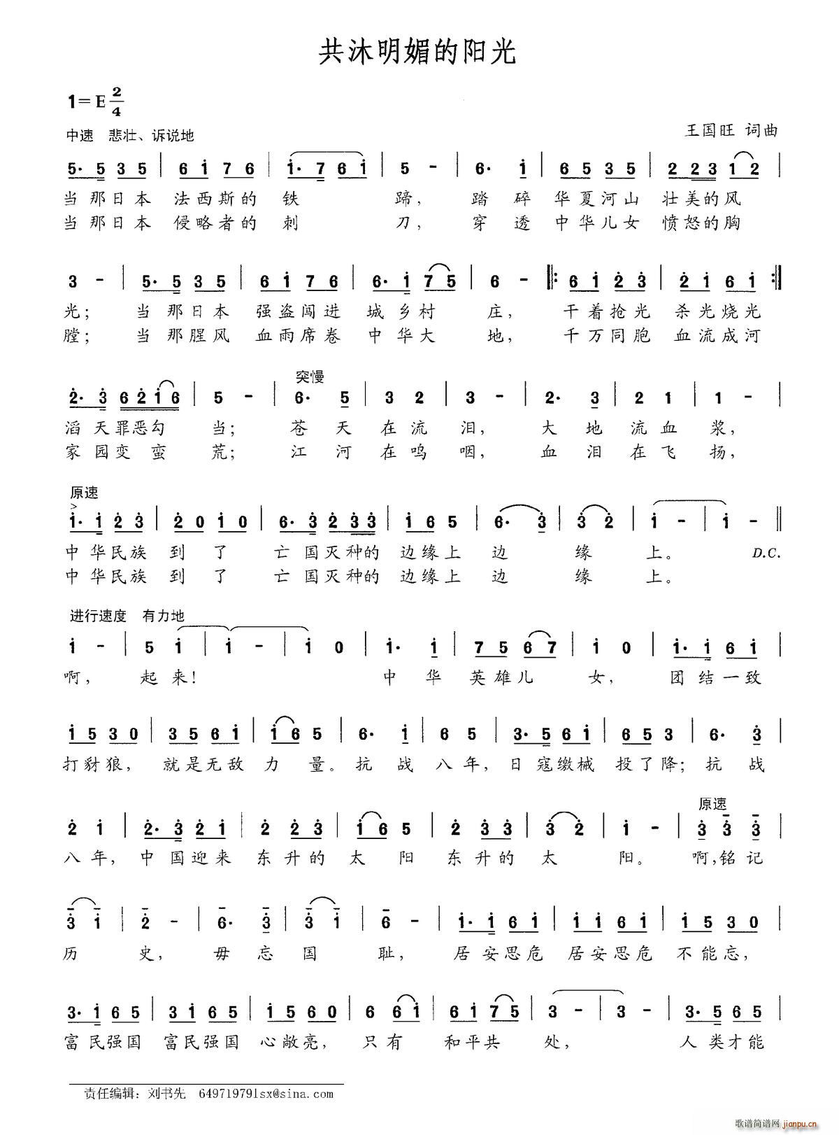 共沐明媚的阳光(七字歌谱)1