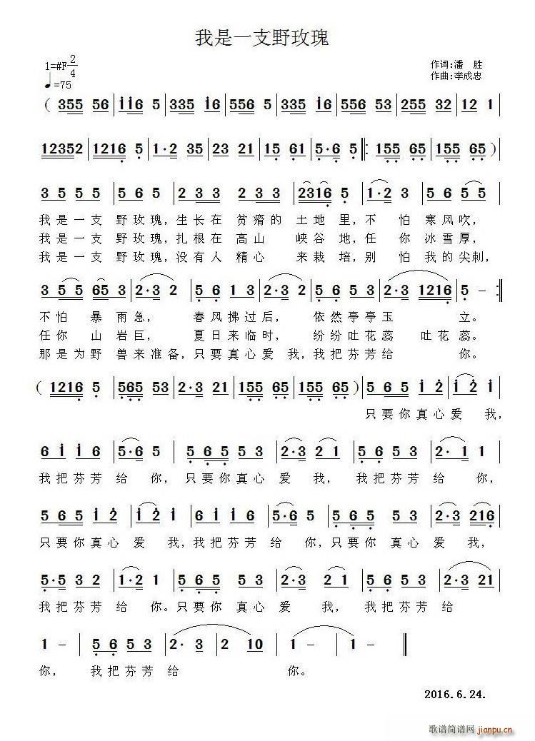 我是一支野玫瑰(七字歌谱)1