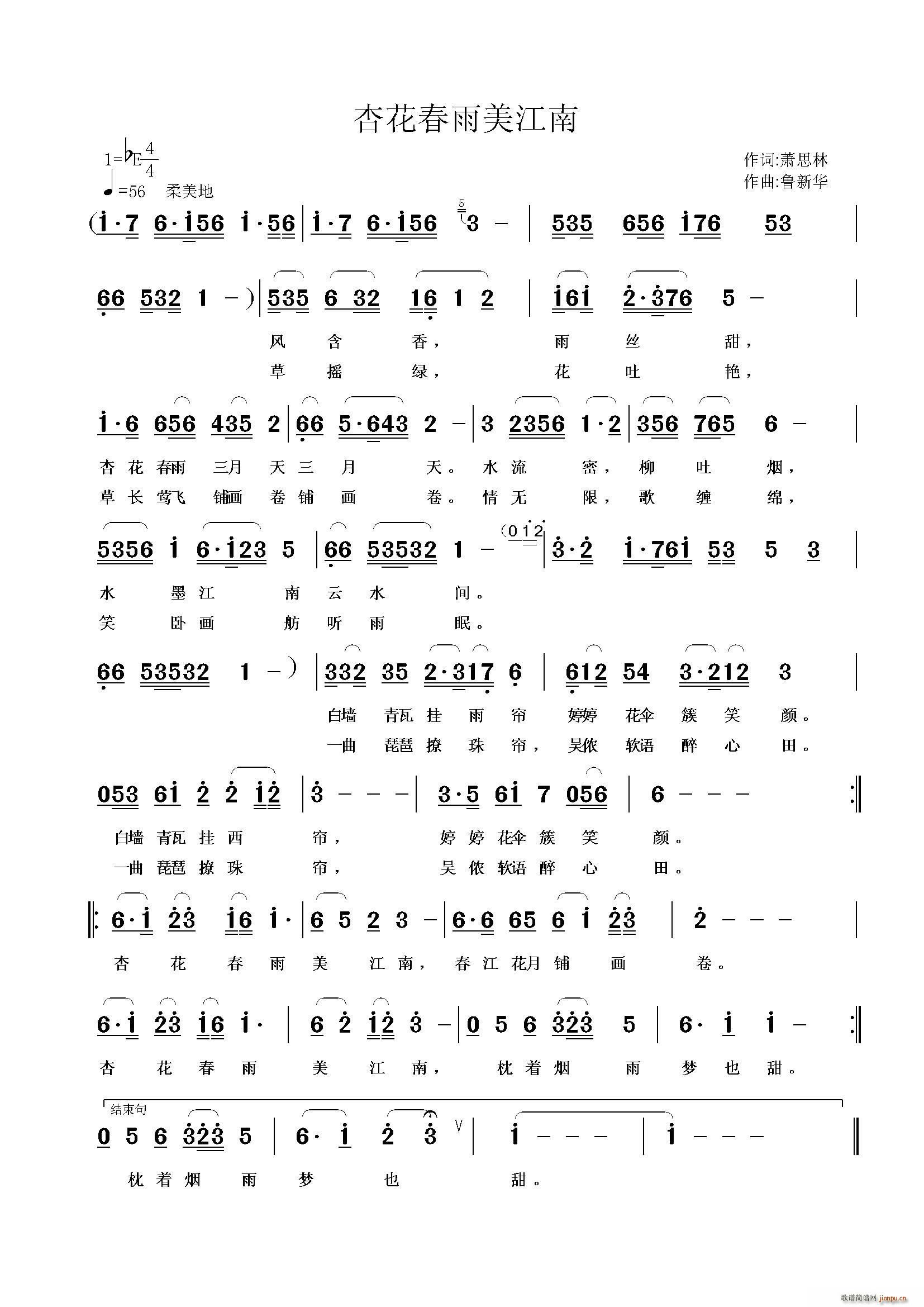 杏花春雨美江南(七字歌谱)1