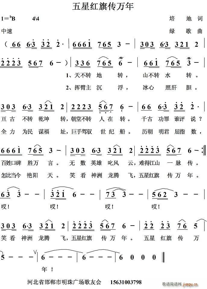五星红旗传万年(七字歌谱)1