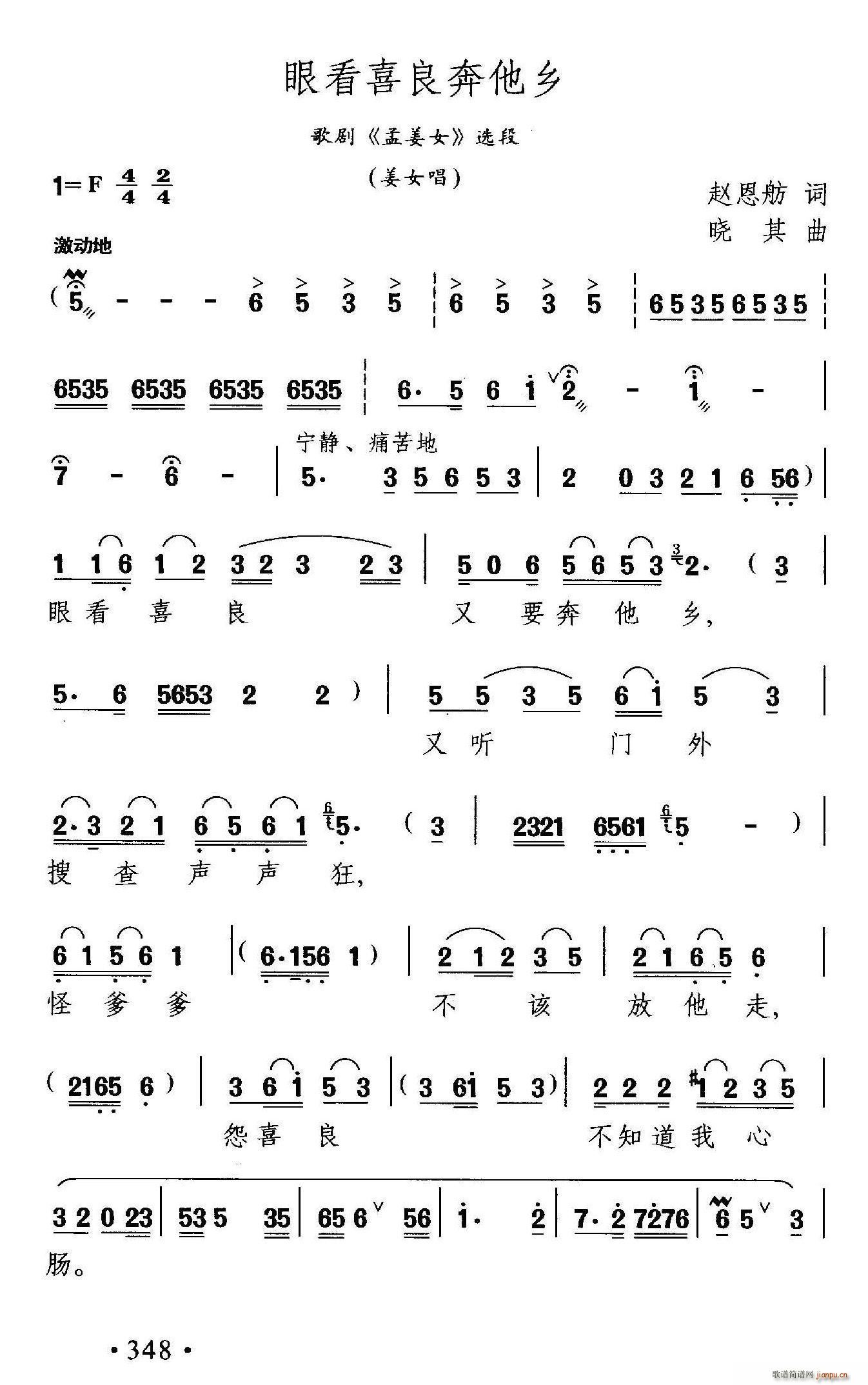 眼看喜良奔他乡(七字歌谱)1