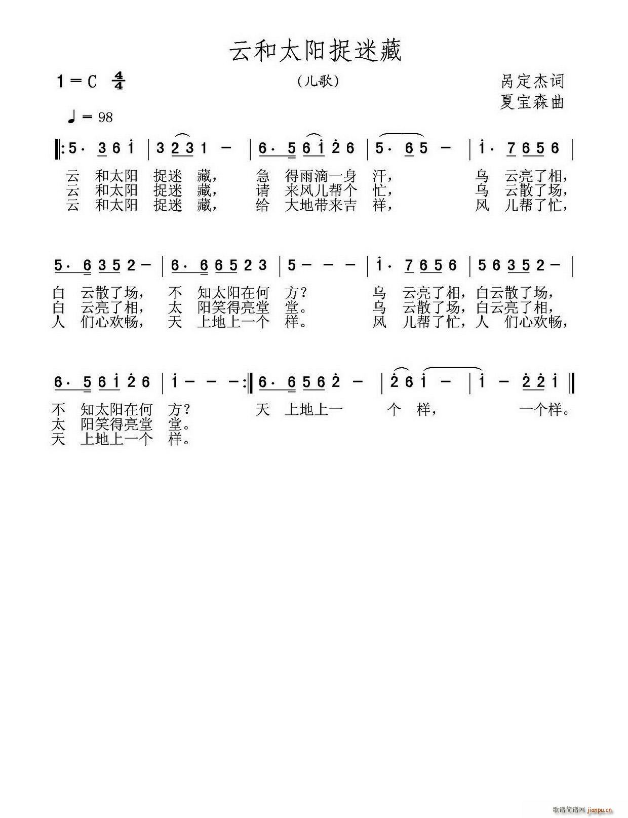 云和太阳捉迷藏(七字歌谱)1