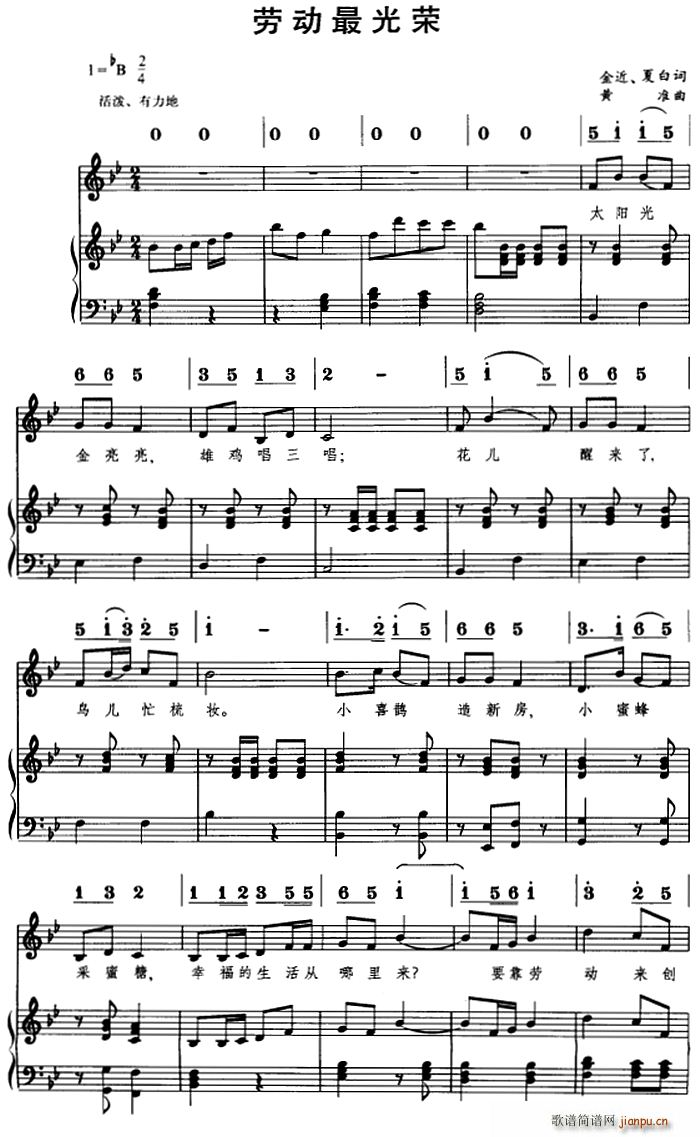 劳动最光荣 线(七字歌谱)1