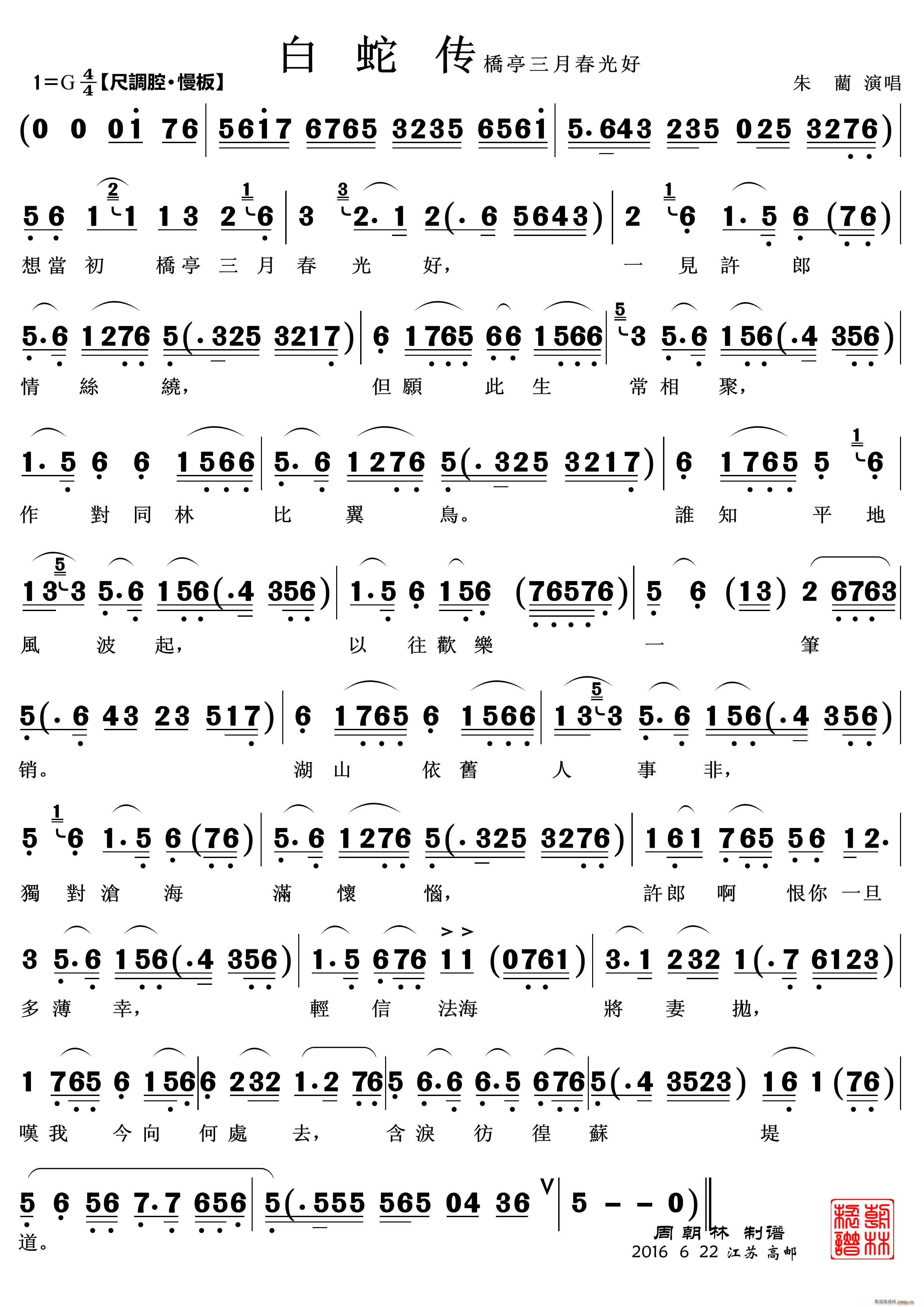 桥亭三月春光好(七字歌谱)1