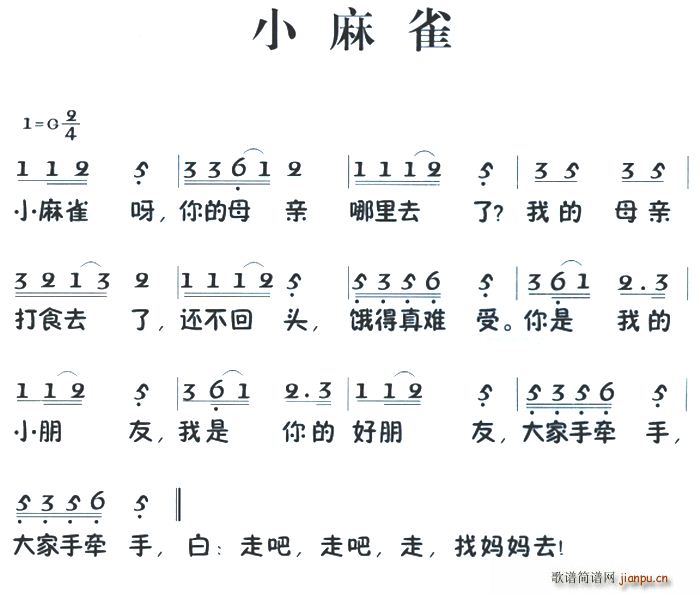 老童歌 小麻雀(七字歌谱)1
