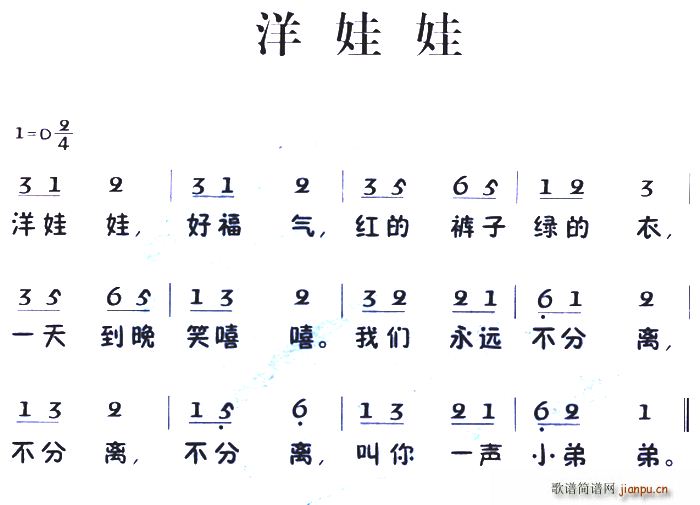 老童歌 洋娃娃(七字歌谱)1