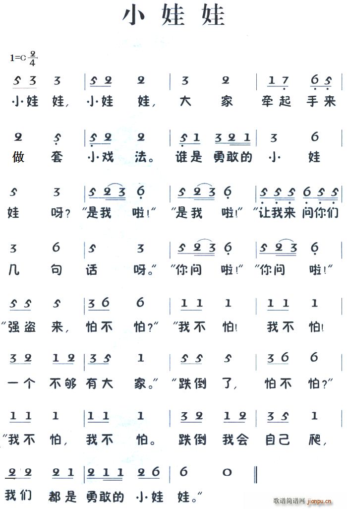 老童歌 小娃娃(七字歌谱)1