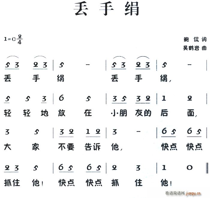 老童歌 丢手绢(七字歌谱)1