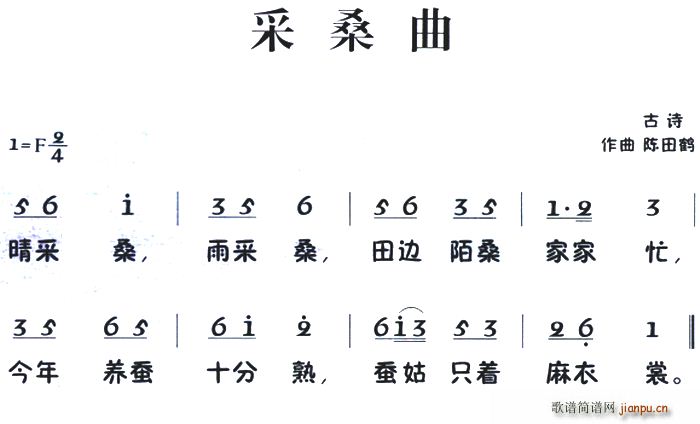 老童歌 采桑曲(七字歌谱)1