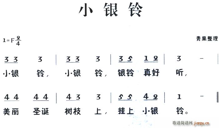 老童歌 小银铃(七字歌谱)1