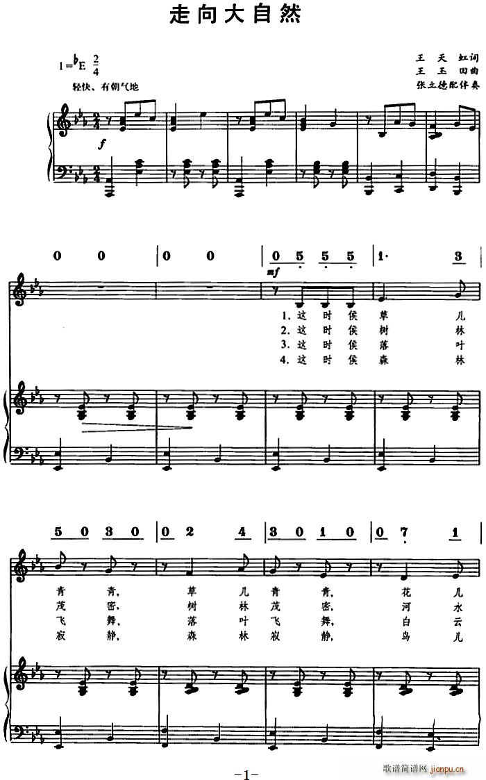 走向大自然 线(七字歌谱)1